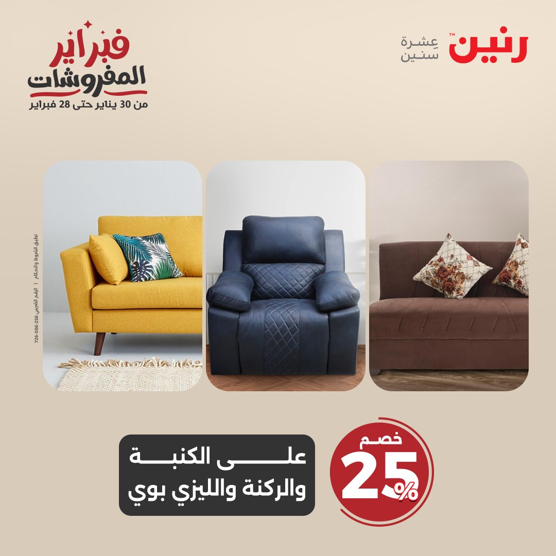 raneen offers from 11feb to 12feb 2025 عروض رنين من 11 فبراير حتى 12 فبراير 2025 صفحة رقم 124